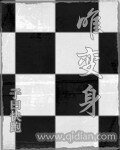 《唯变身》