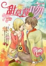 竹外梅子三兩隻(甜草莓之吻)