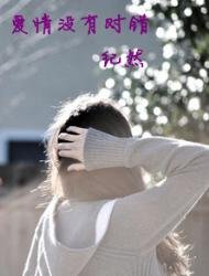 爱情没有对错