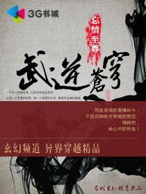 《武逆苍穹》