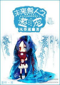 《未来世界之邀宠》