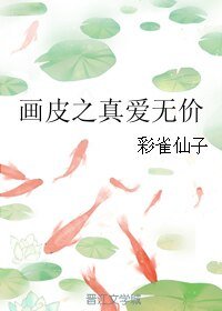 （画皮同人）画皮之真爱无价