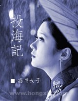 投海记