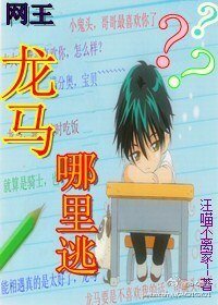 (BL/网王同人)龙马!哪里逃