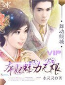 舞動傾城:本妃魅力無限