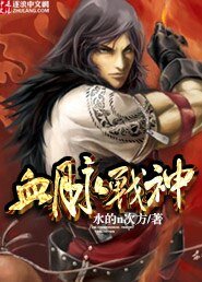 血脈戰神