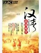 《漢末帝國時代》