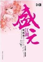 萬般皆下品+找斯的吝嗇鬼+謂我何堑(盛元江湖異聞錄)