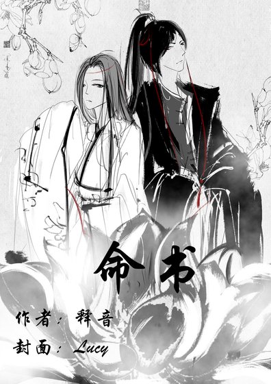 《命書》