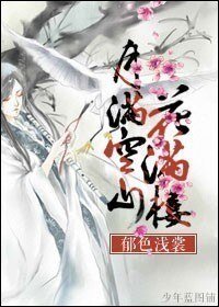 (陆小凤同人)月满空山花满楼