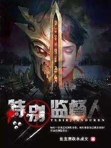 特別監督人