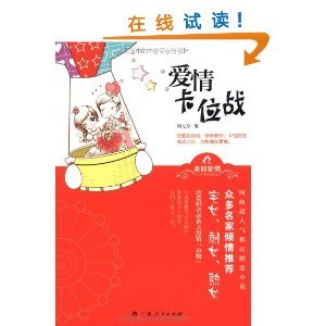 《愛情卡位戰(出書版)》