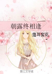 朝娄終相逢