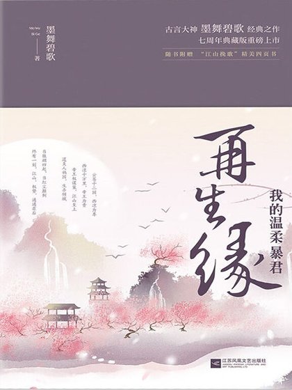 再生緣:我的溫柔暴君(全本+出版)