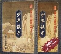 四大名捕斗将军:少年铁手+少年追命+少年冷血+少年无情