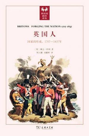 英国人（出书版）