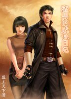 《渣男的成长日记》