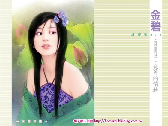 意外的情絲(舞姬豔歌行之三)