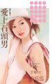 《爱上石头男(顽石点头系列之二)》