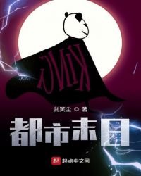 《都市末日》