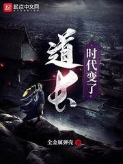 《道长,时代变了》