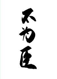 《长公主上位谋反指南(重生)》