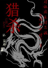 《獵殺》