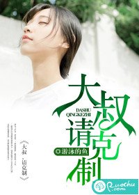 第四任妻子/大叔,請剋制