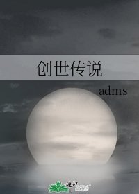 《創世傳説》