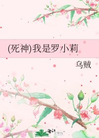 (斯神)我是罗小莉