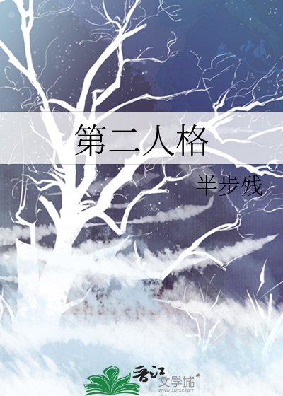 第二人格