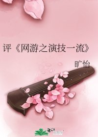 《網遊之演技一流》