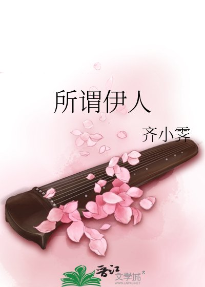 《所謂伊人》