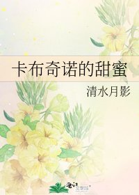 《卡布奇诺的甜蜜》