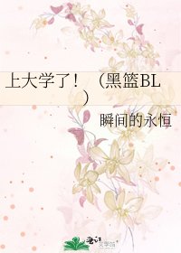 上大学了!(黑篮BL)