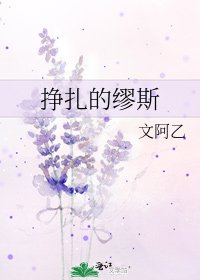 掙扎的繆斯