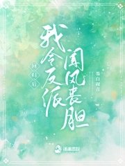 迴歸後我令反派聞風喪膽