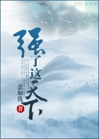 强了这天下/伪太后的反恐日子